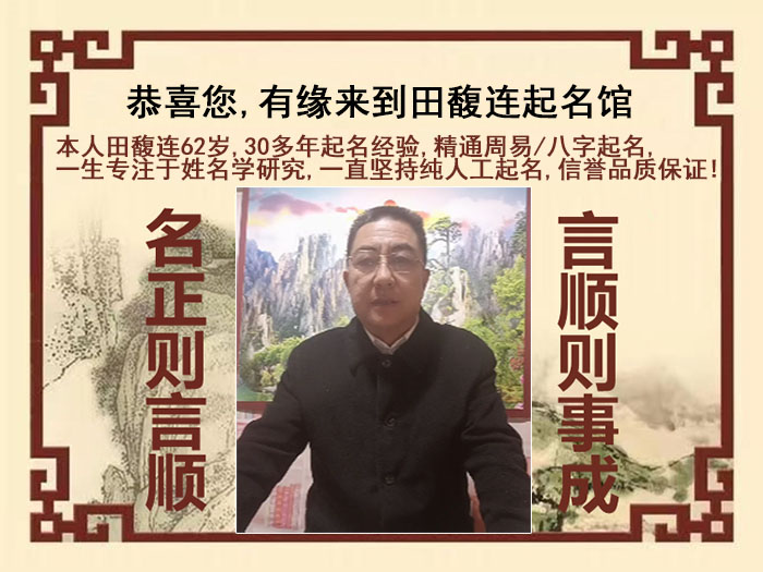 资中尚名轩田馥连起名