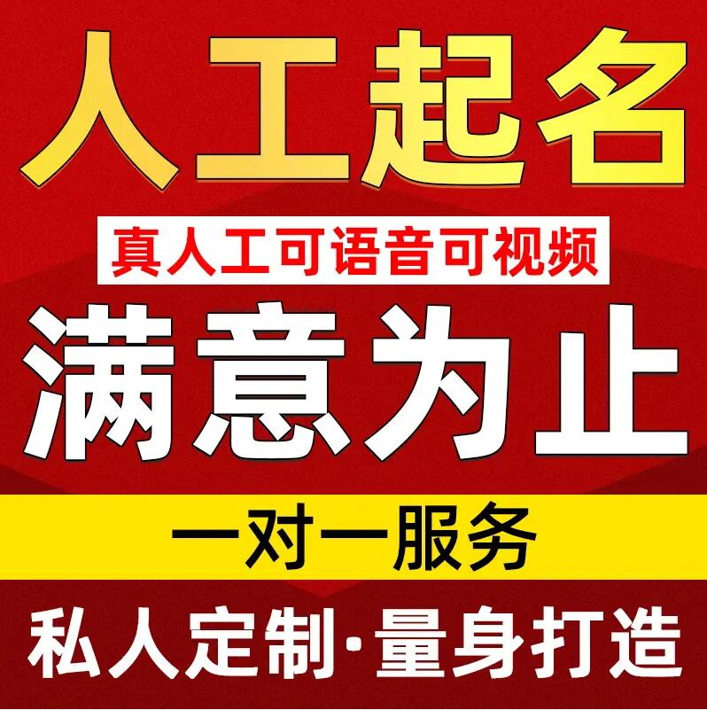  资中取名/改名 找田老师